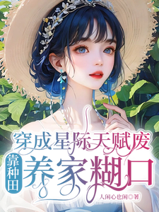 快穿：祸水她又作妖了