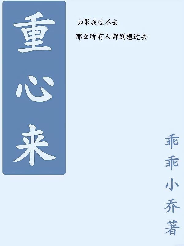 重心来