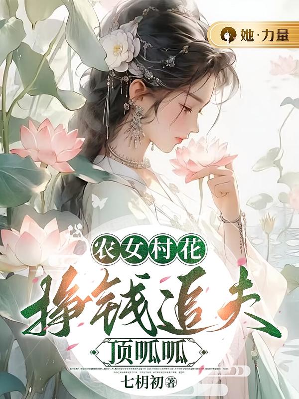 闪婚后，亿万老公拉着我花式撒糖