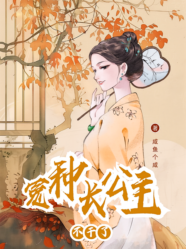 六识苏醒后，竟成了江家孙女婿