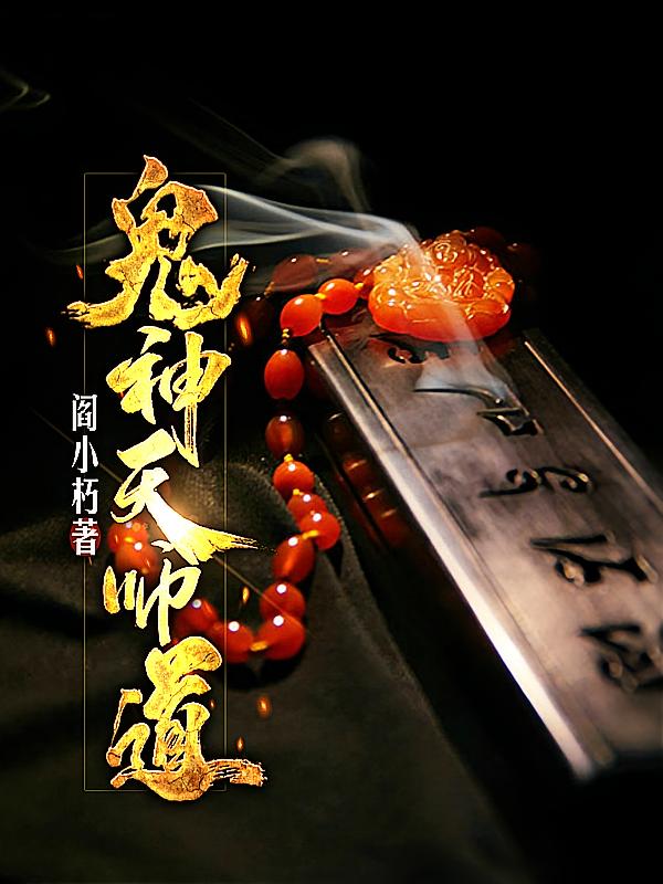 鬼神天师道