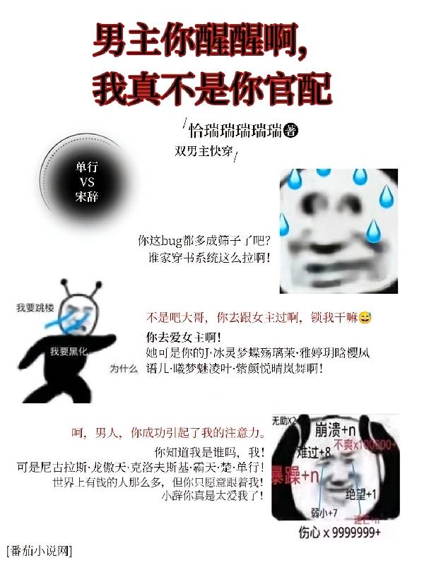 男主你醒醒啊，我真不是你官配