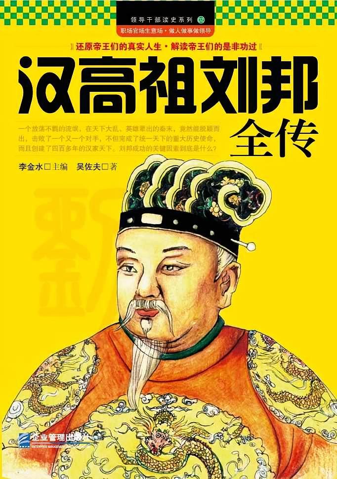 汉高祖刘邦全传 是什么小说