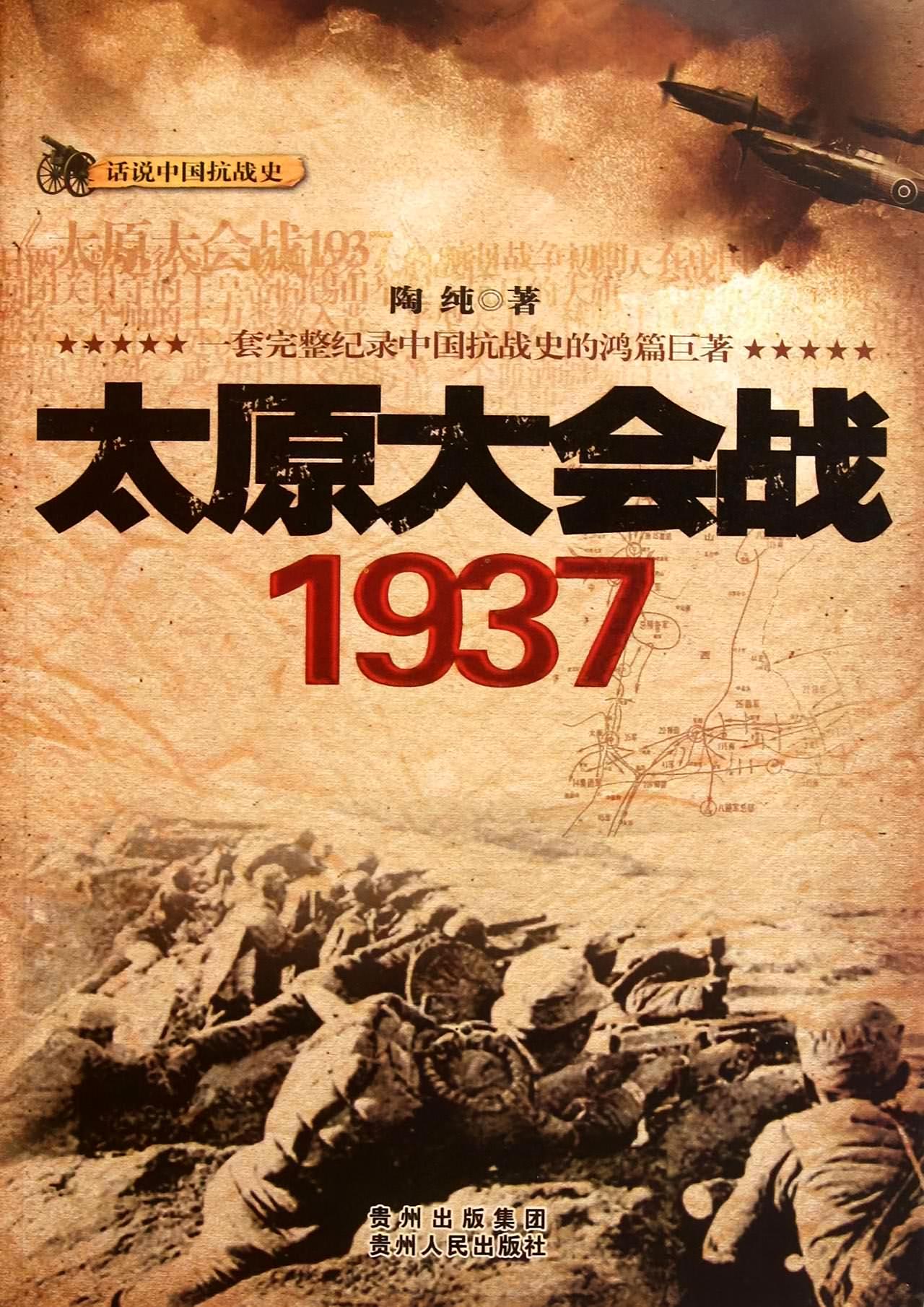 太原大会战纪录片