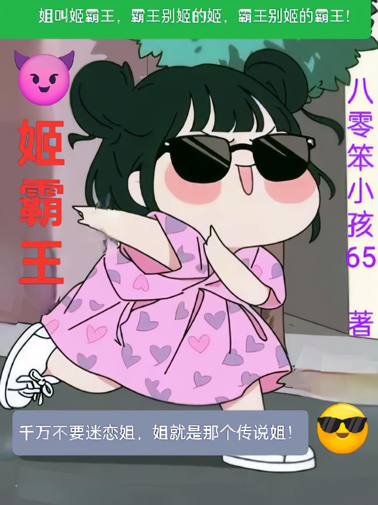 姬霸王