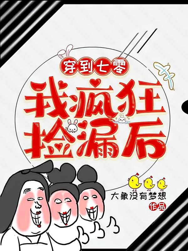 仙王重生，开局即无敌