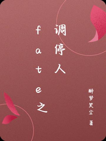 fate/requiem小说