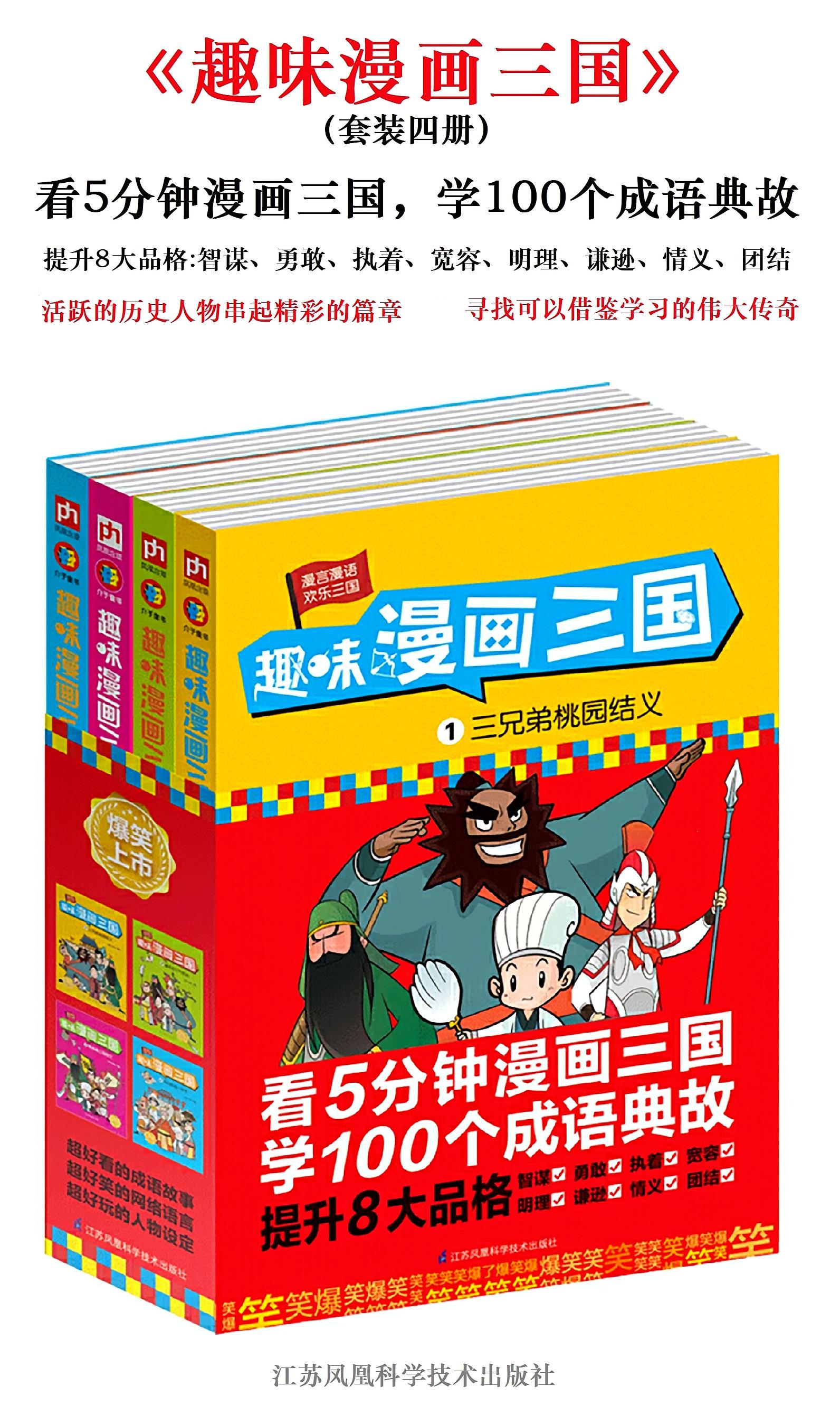 趣味漫画三国（全4册）