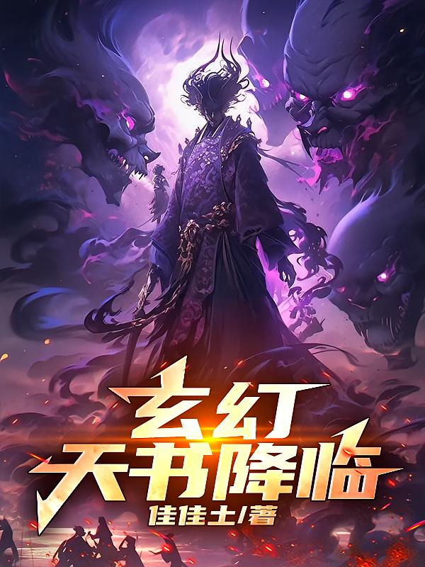 玄幻：天书降临