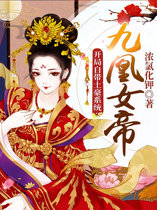 绝色嫡女一抬眸，玄门老祖争着宠