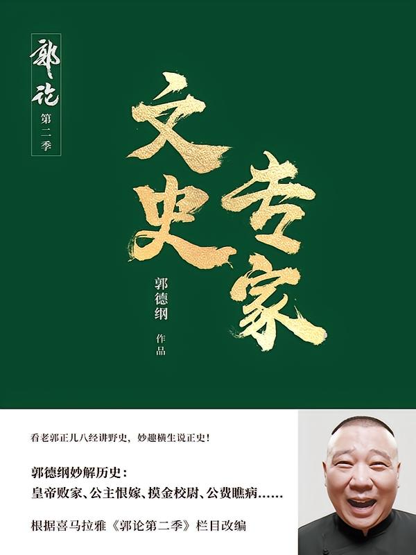 文史专家