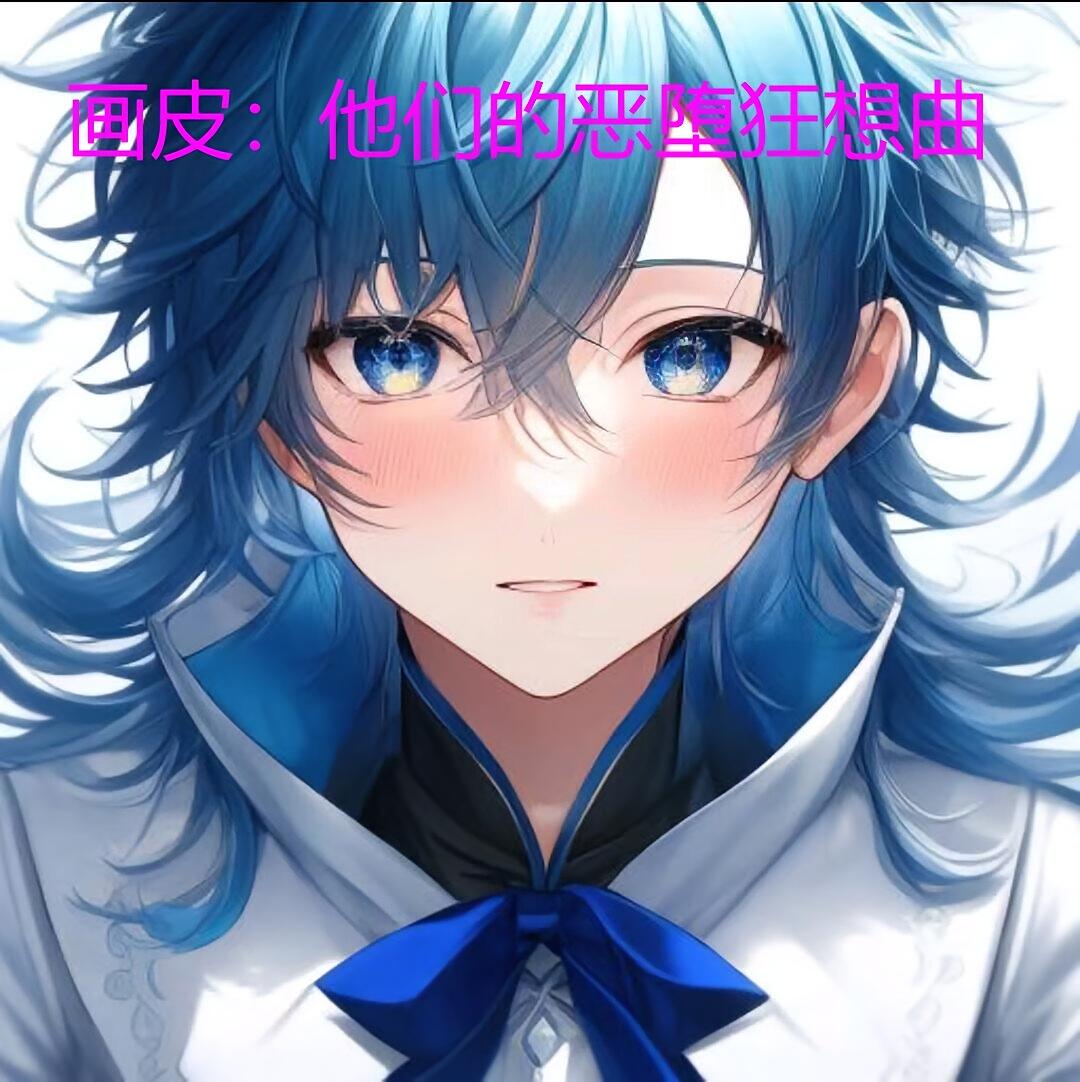 画皮：他与他们的恶堕狂想曲