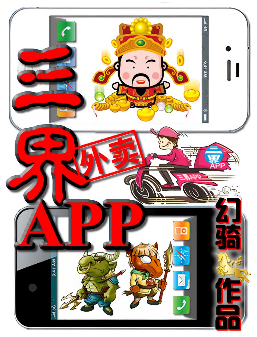 三界外卖APP