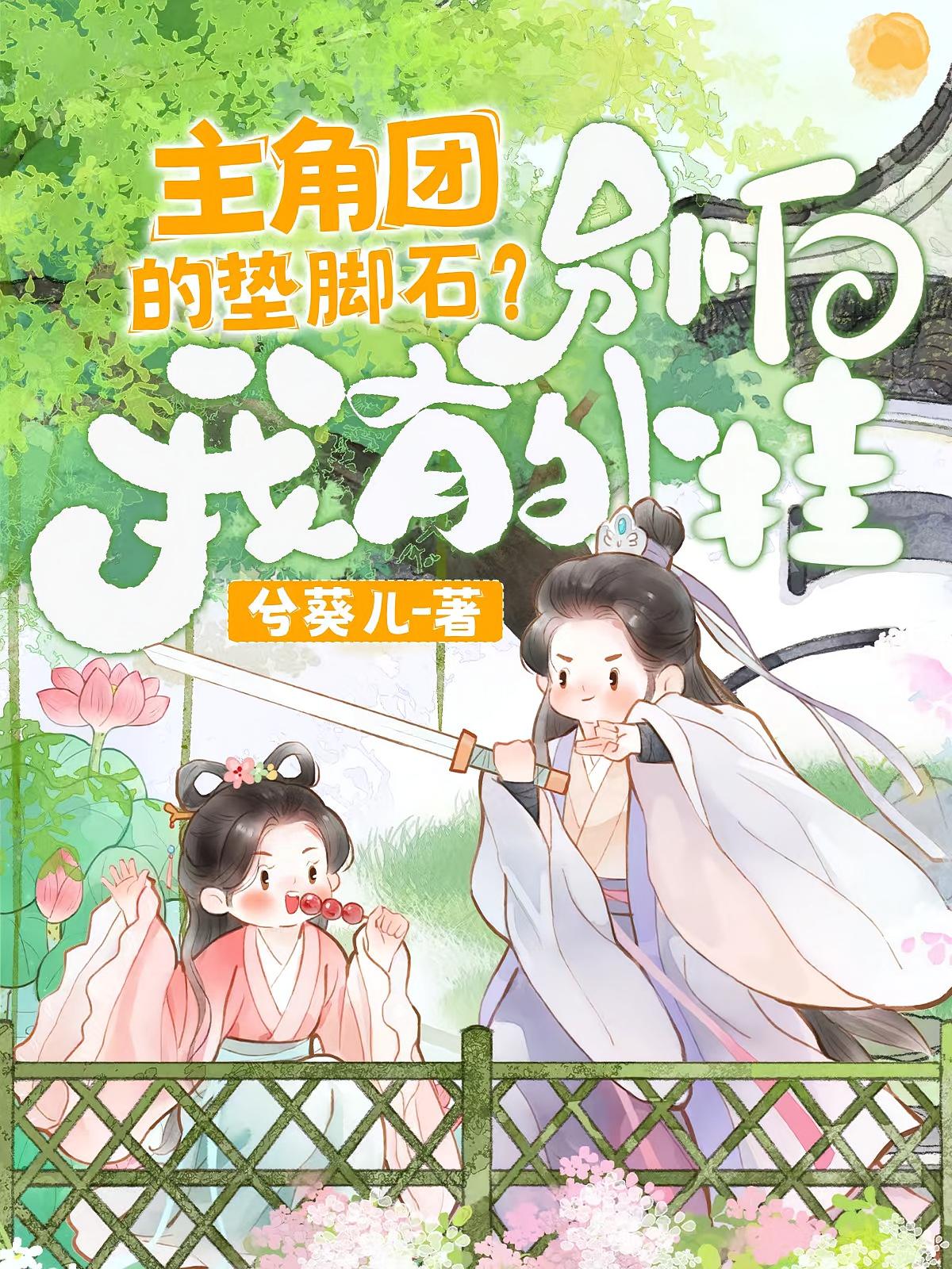 主角团的垫脚石？别怕，我有外挂