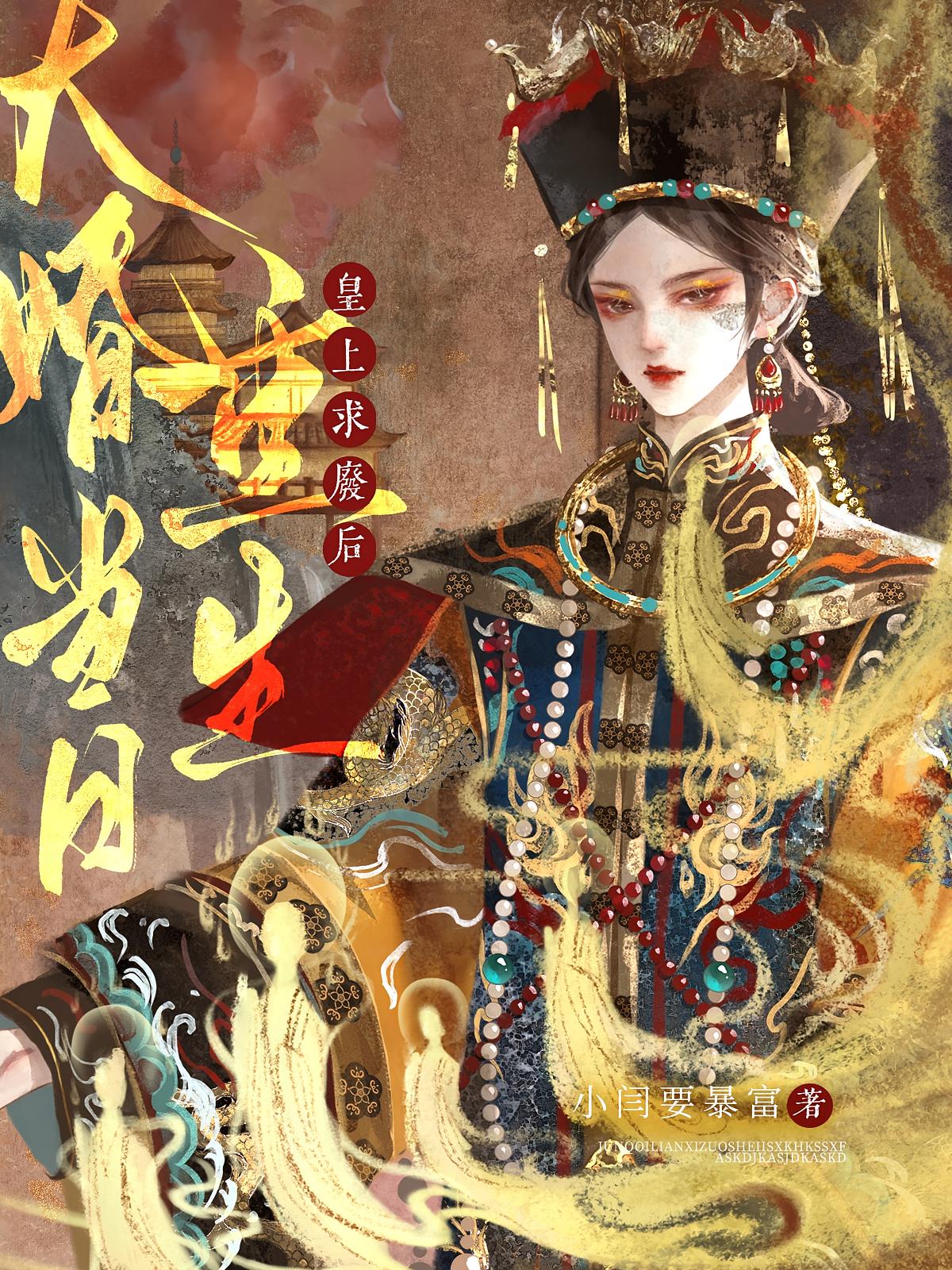大婚当日重生：皇上，求废后！