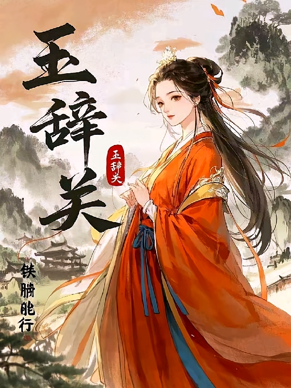 玉辞关