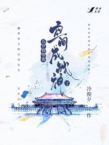 五岁我带着空间成战神了