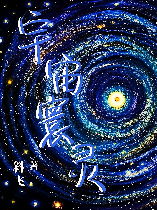 宇宙寰灵