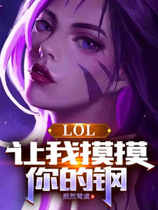 LOL：恕瑞玛让你们飞起来！