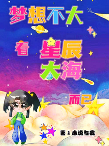 以为是废土结果是星际