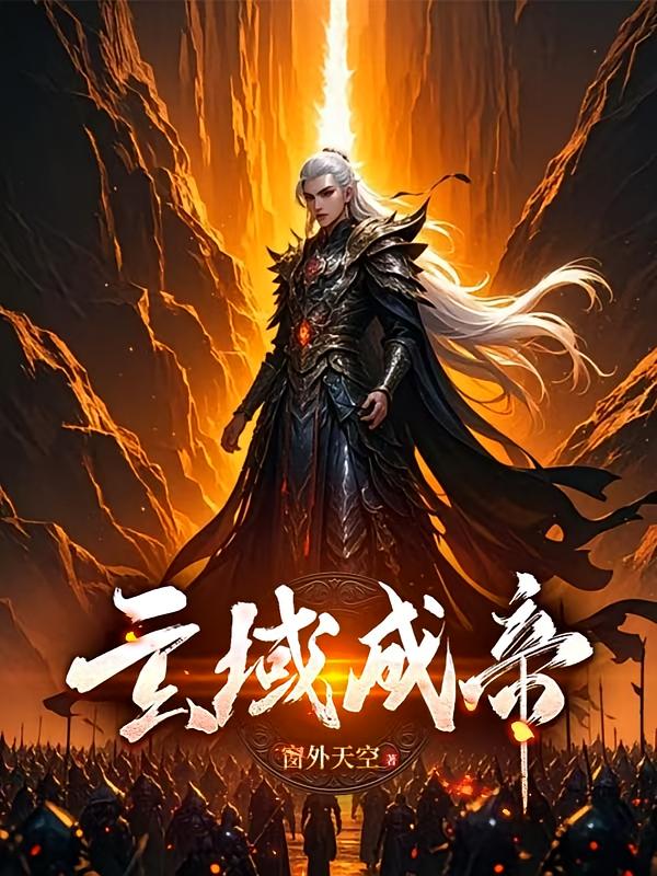 玄域成帝