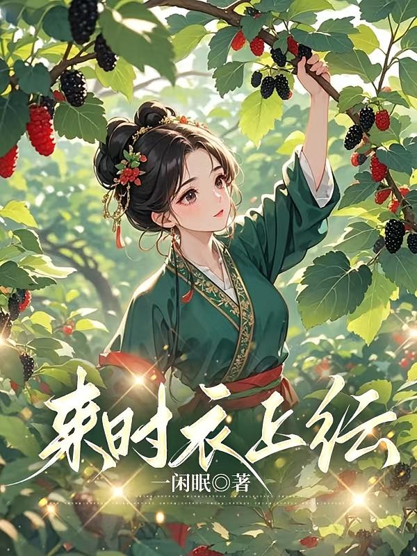 来时衣上纭