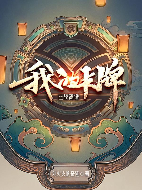 悟性逆天，我自创万法，碾压一切